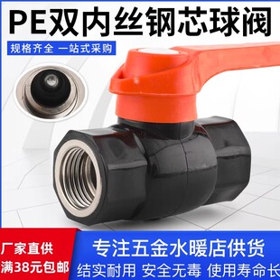 PE双内丝钢芯球阀内螺纹阀门pe水管阀门开关平口内丝球阀水管配件