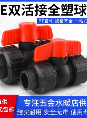 PE全塑双活接球阀 黑色承插式热熔阀门大流量开关阀门 pe活接球阀