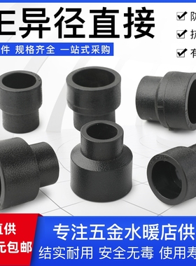 PE异径直接承插式热熔直通20pe大小头饮用水管接头25PE变径直接32