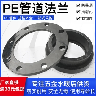 PE法兰黑色管材管件hdpe对接法兰热熔承插法兰头对焊法兰活套接头