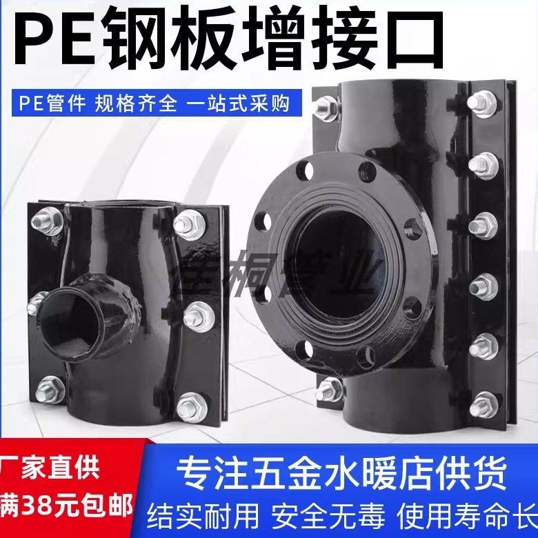 PE钢板增接口铁制哈夫节三通内丝分接口带法兰增接口补漏快速接头,基础建材,接头,淘宝优惠券,粉丝福利购,淘宝优惠卷