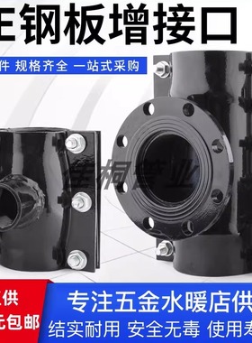 PE钢板增接口铁制哈夫节三通内丝分接口带法兰增接口补漏快速接头