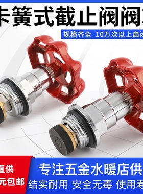 PE精品加厚全铜阀芯截止阀水管闸阀开关阀芯4分6分大体卡簧式阀芯