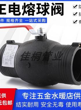 PE电熔球阀HDPE钢丝骨架管配件铜丝电热熔阀门开关PE电熔钢芯球阀