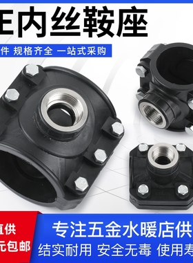 PE带丝增接口水管不锈钢抱箍配件 管道三通哈夫节 pe管道内丝鞍座