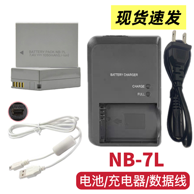 适用佳能SX30IS G10 G11 G12 PC1305相机NB-7L电池/充电器/数据线