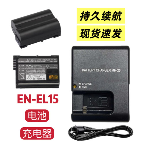 适用尼康Z5 Z6 Z62 Z7 Z72 Z8 V1微单相机EN-EL15电池/充电器