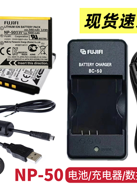 适用富士F550 F600 F605 F665 F750相机NP-50电池/充电器/数据线