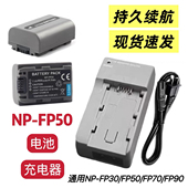 FP50电池 适用索尼DCR 充电器 HC27E HC28E摄像机NP HC24E HC26E
