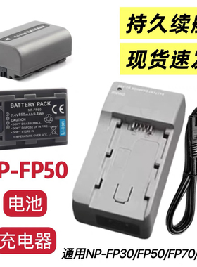 适用索尼DCR-HC94E HC96E SR30E SR40E摄像机NP-FP50电池/充电器