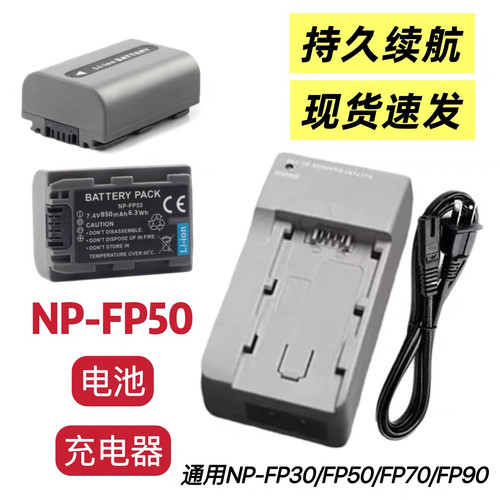 适用索尼DCR-HC94E HC96E SR30E SR40E摄像机NP-FP50电池/充电器