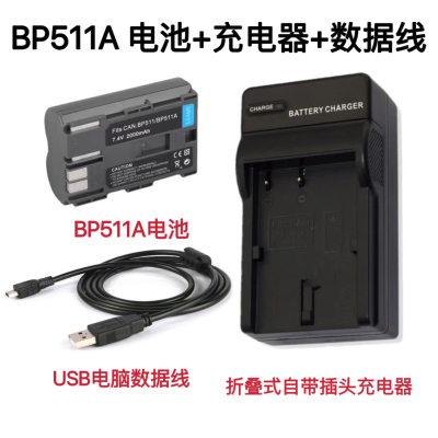 适用于佳能EOS 5D一代 10D 20D单反相机BP511A电池+充电器+数据线