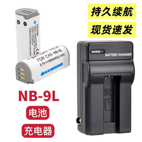 适用佳能PC1679 PC1561 PC1735 PC1736数码相机NB-9L电池/充电器