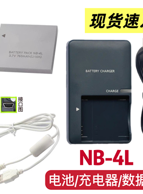 适用佳能IXUS 225 255 HS i i7 ZOOM相机NB-4L电池/充电器/数据线