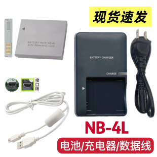 适用佳能IXUS i7 220 115 117 230 HS相机NB-4L电池充电器/数据线