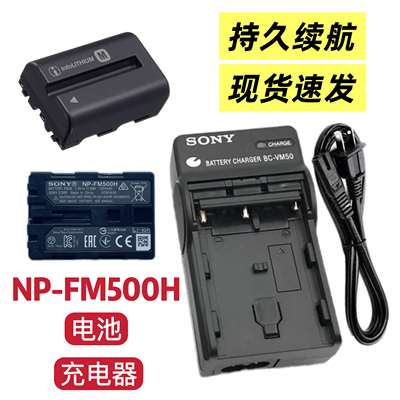 索尼SLT-A100 A200 A300 A350 A450单反相机NP-FM500H电池/充电器