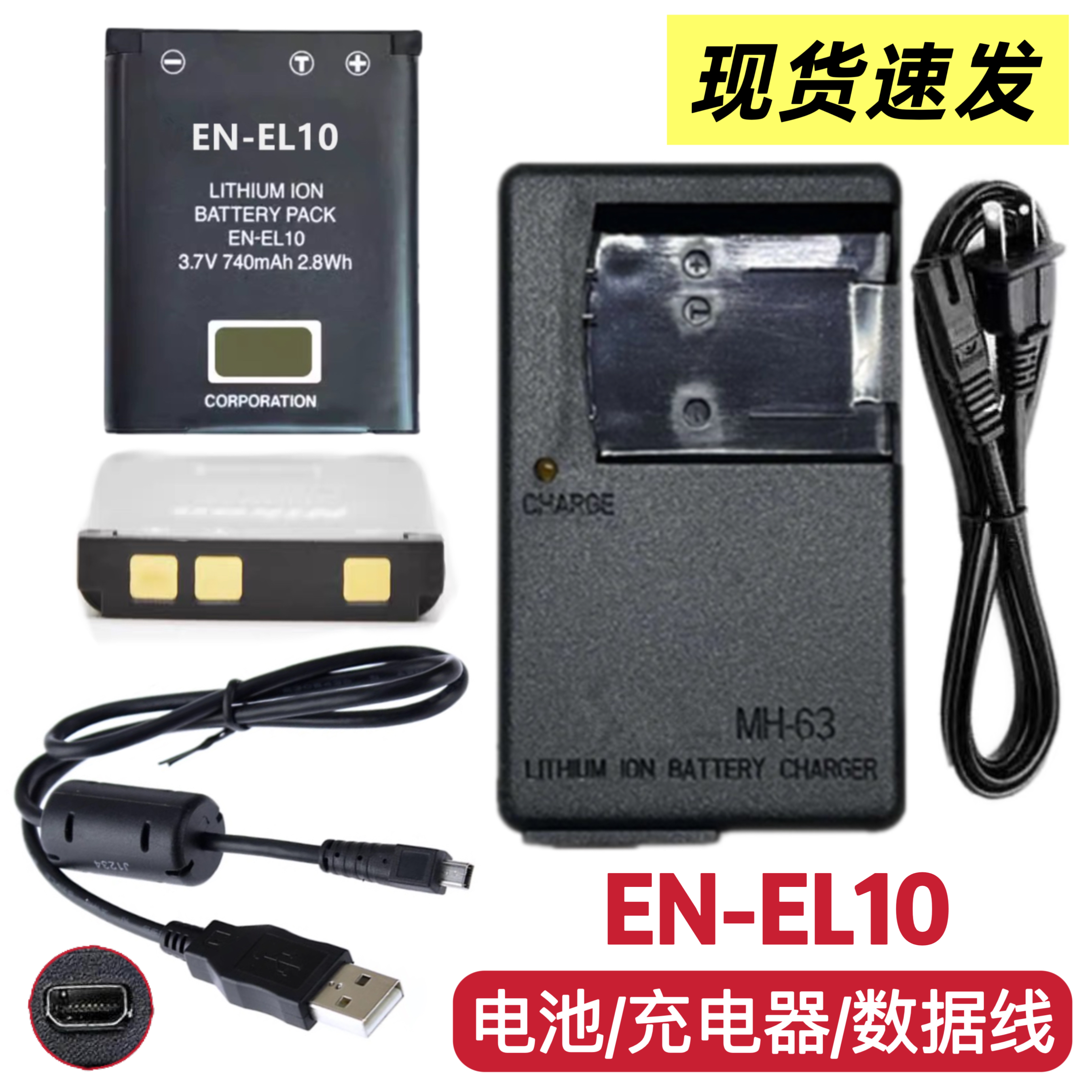 适用尼康S230 S500 S510 S520 S570相机EN-EL10电池/充电器数据线