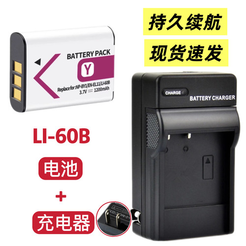 适用奥林巴斯FE-370 FE370 fe370数码相机电池+充电器LI-60B电池 - 封面
