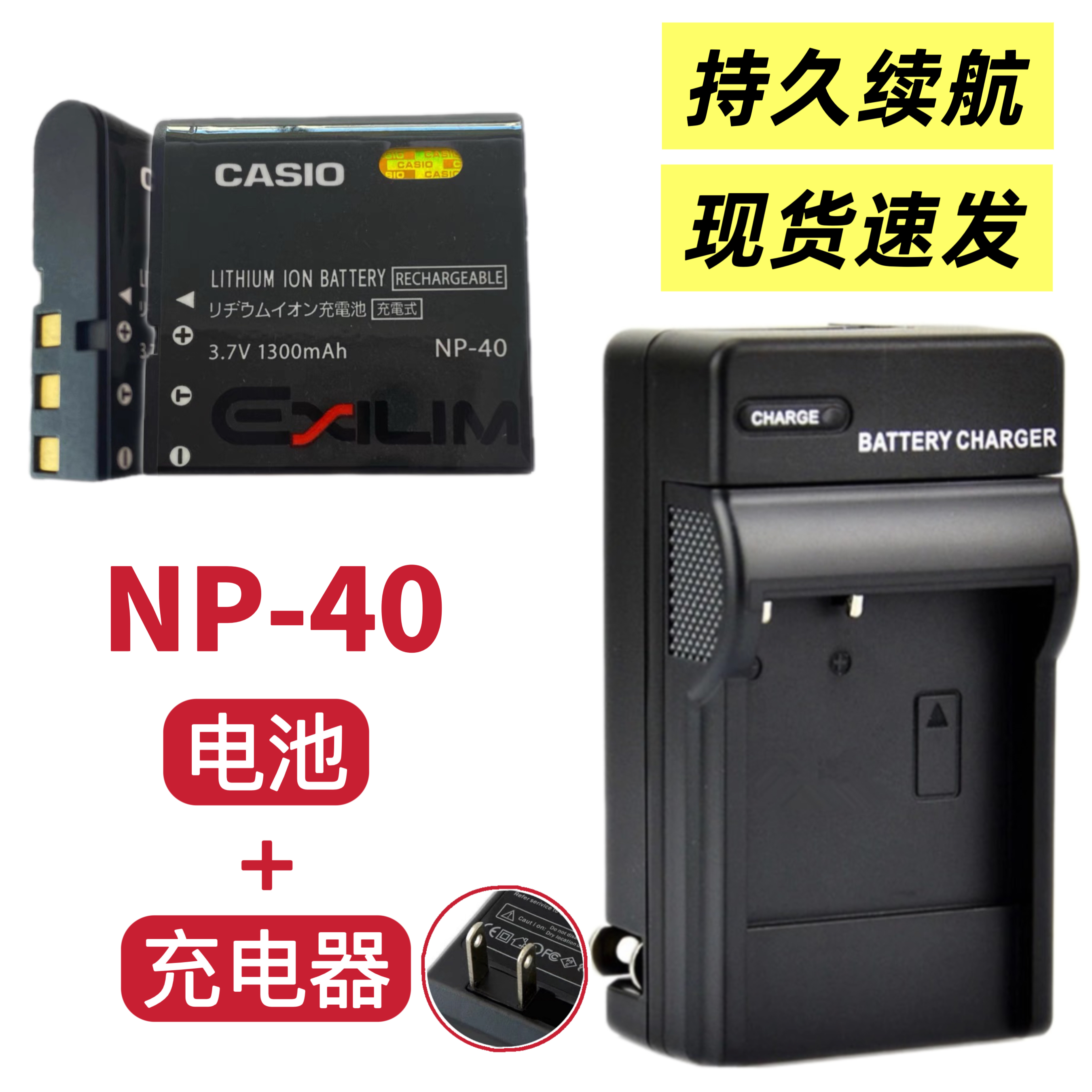 卡西欧EX-Z1080 Z1200 Z30 Z40 Z50 Z55 Z57相机NP-40电池/充电器