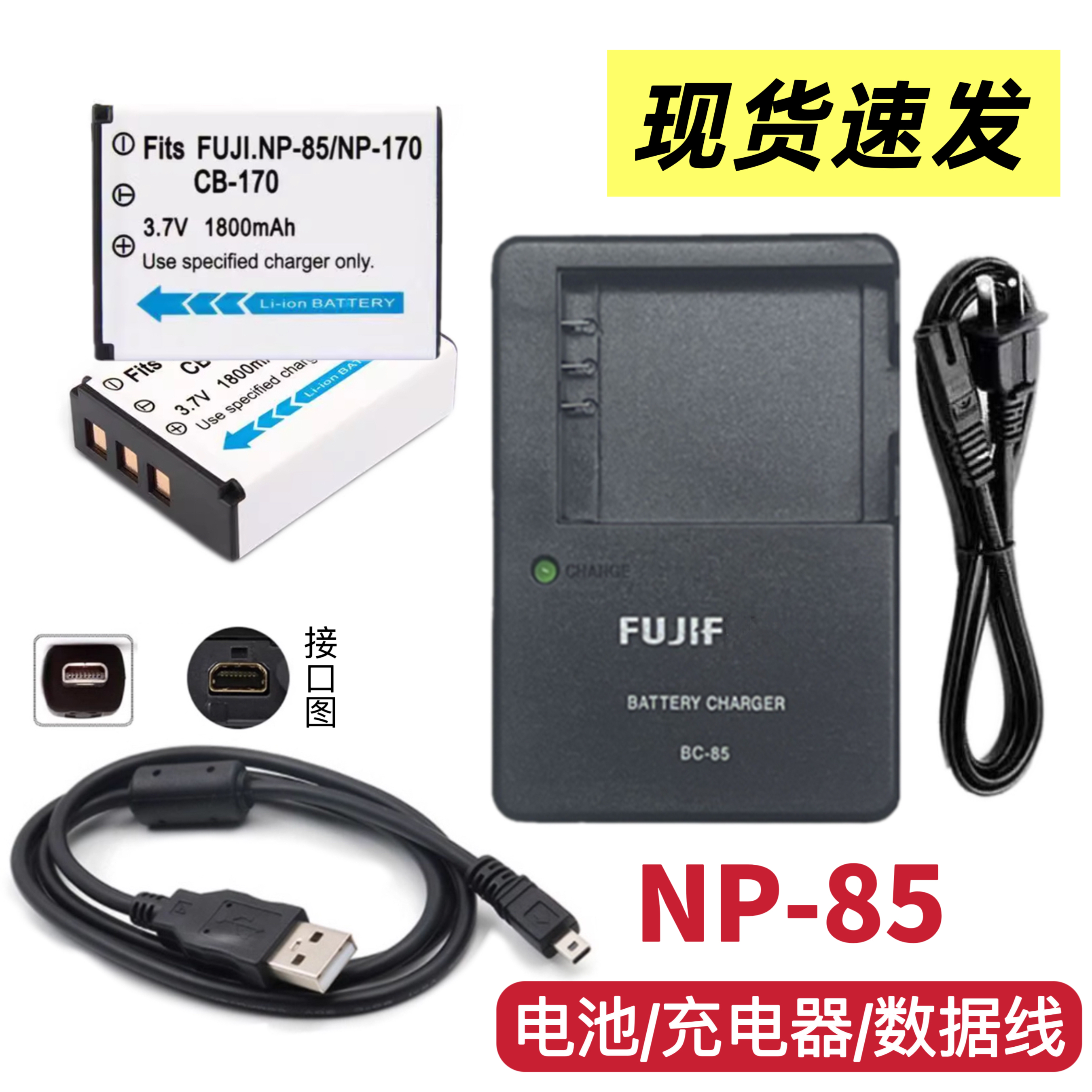 适用富士SL245 SL300 SL305 SL1000相机NP-85电池/充电器/数据线