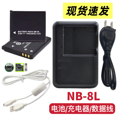 适用佳能A3100 A3000 A2200 A3200IS相机NB-8L电池/充电器/数据线