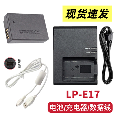 适用佳能EOS M3 200D一代 750D单反相机LP-E17电池/充电器/数据线