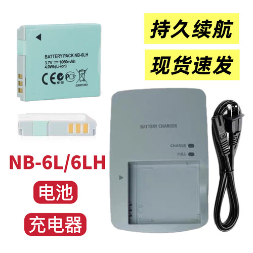 适用佳能IXY110 IS IXY200F IXY930 IS相机NB-6L/6LH电池+充电器