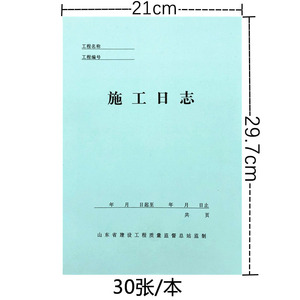 10本A4施工日志 施工日记 单位工程施工日志 建筑工程施工日记本