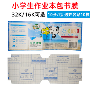 红叶作业本32K本子皮记录本包书皮玻璃纸包写字练习本子皮16K书膜