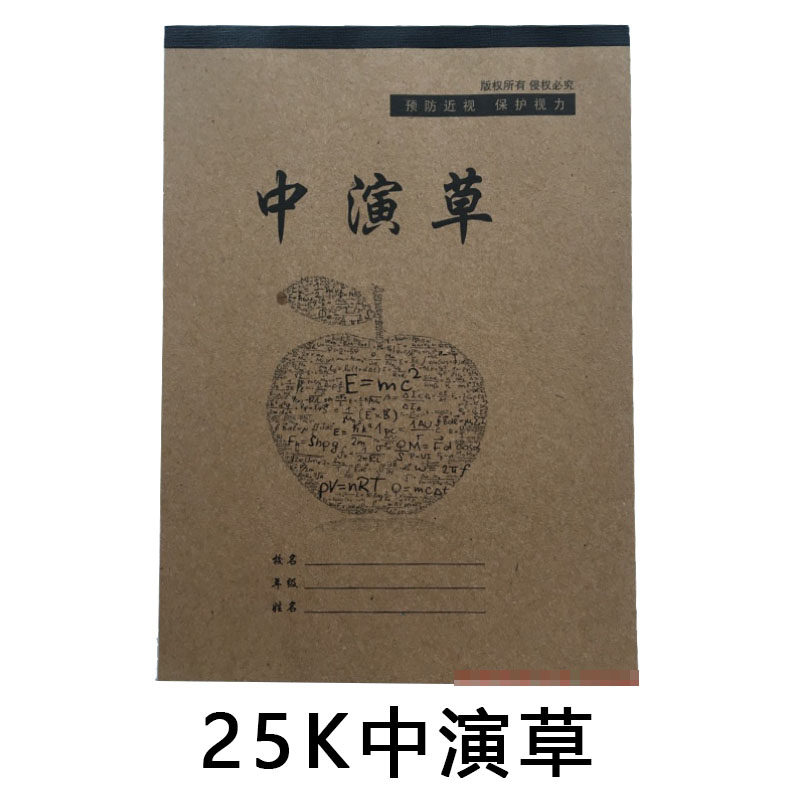 包邮苹果中演草10本25k 25张明格无格防近视环保小学生作业练习本