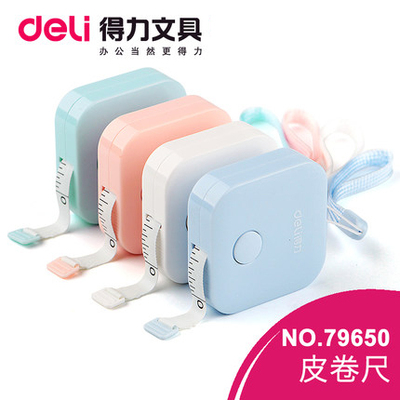 得力79650方形便携式公英双面刻度纯色皮卷尺 尺子测量三围随身