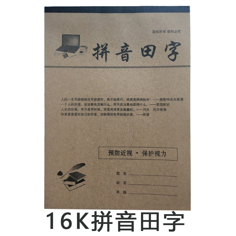 苹果拼音田字生字本田字格10本16