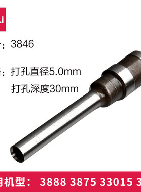 得力3846钻刀财务凭证装订机刀头 5mm钻头适用3876 3886 3888钻刀