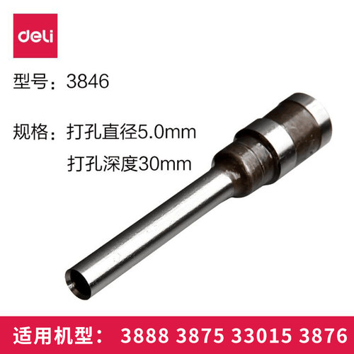 得力3846钻刀财务凭证装订机刀头 5mm钻头适用3876 3886 3888钻刀