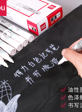 得力S557白色记号笔油性大头笔适用玻璃塑料陶瓷木头皮革不易掉色