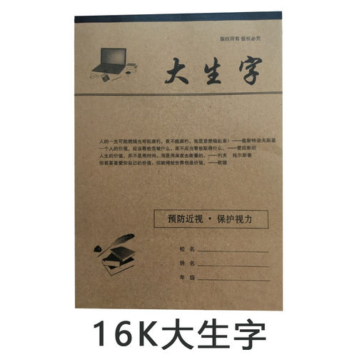 B5/16K苹果大生字本拼音田字格