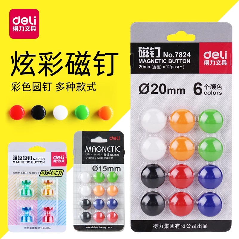 得力7824彩色圆形白板磁钉磁扣画板吸铁石教学磁粒磁力强7821