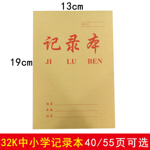 32开牛皮记录本 学生笔记本子 记事本 会议本 记录办公工作手册本
