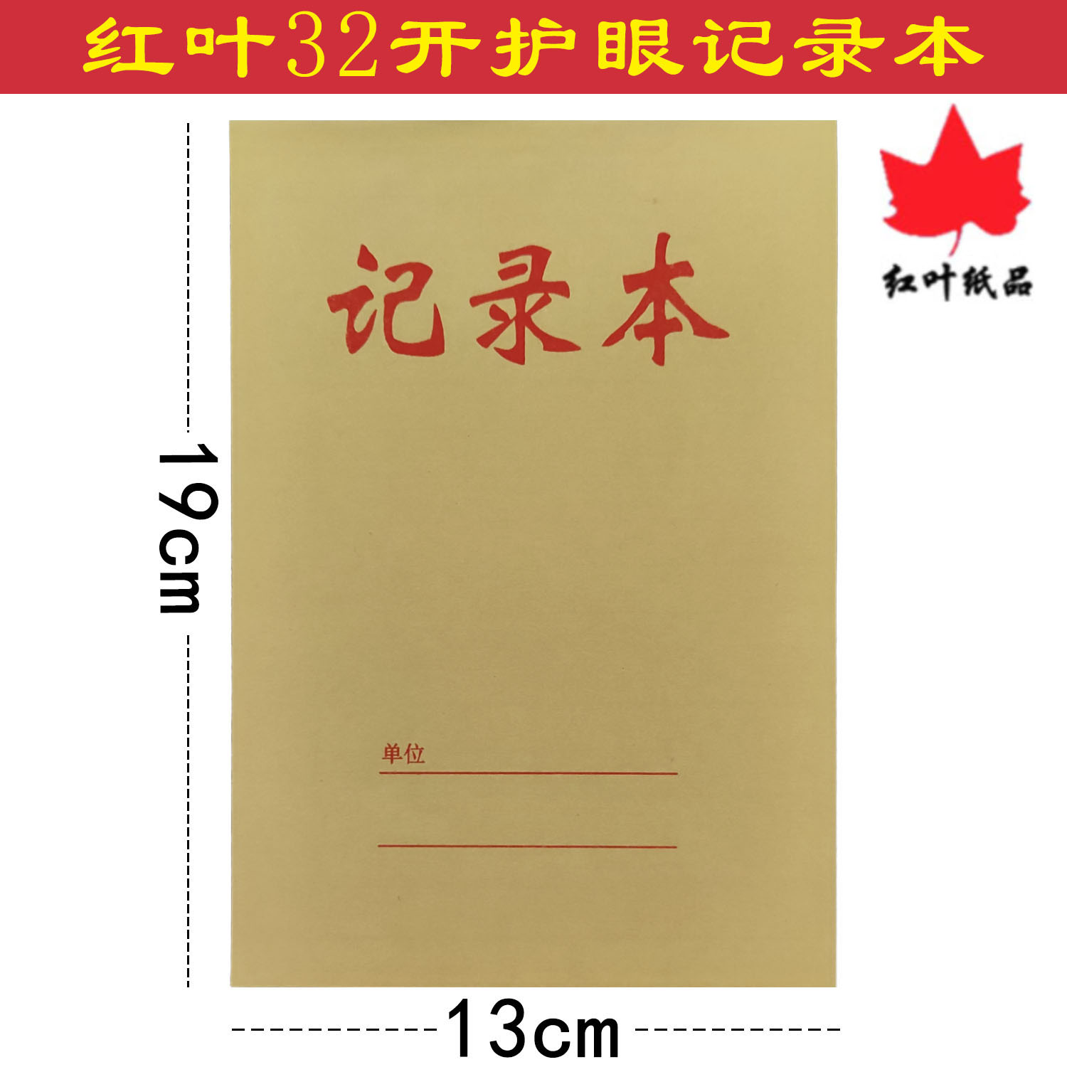红叶记录本绿线笔记本记事本