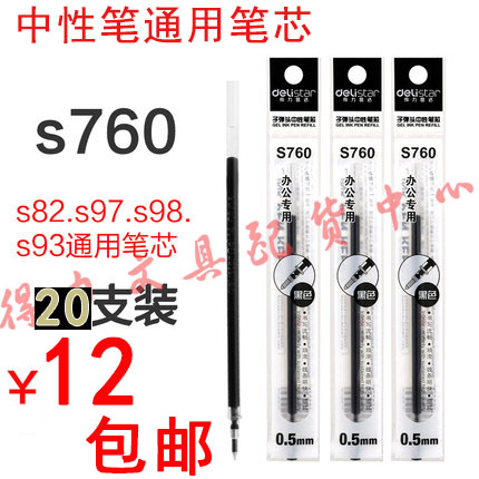 得力S760黑色中性笔芯红蓝黑 0.5mm标准子弹头水笔芯通用替芯20支