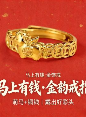 马上有钱戒指男女款2026新款爆款轻奢小众高级感开口可调节食指戒