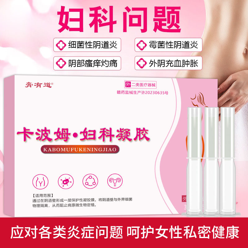 正品膏有道卡波姆妇科抑菌凝胶正品女性私处一盒5支独立包装