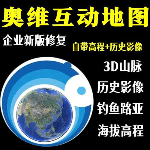 【高清版】奥维互动地图25稳定高清卫星影像历史影像图源测绘路亚