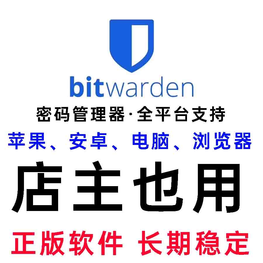 记密码神器软件bigwarden密码登陆备忘记录软件非1password工具