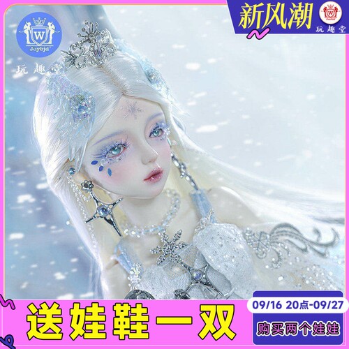 玩趣堂bjd娃娃4分玩偶纯手工冰雪