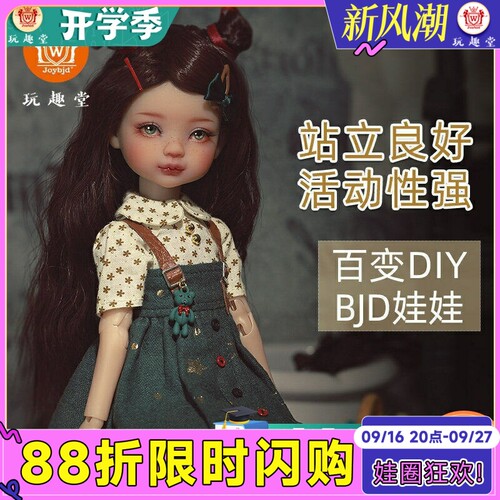 玩趣堂bjd6分女娃娃Vira薇拉人偶