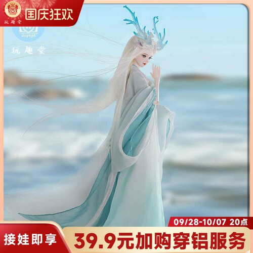 正版BJD娃娃3分鹊神小龙女山海经