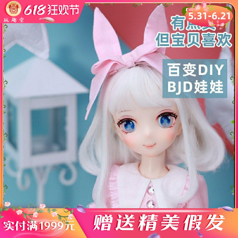 玩趣堂bjd4分娃娃Jam草莓酱sd粉色mdd二次元人形玩偶胖as/dz潮玩