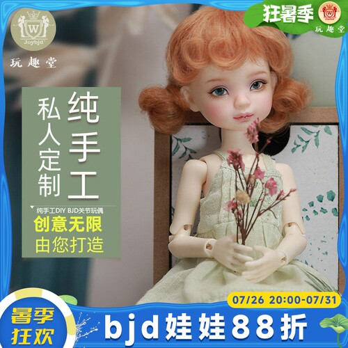曾经高不可攀的bjd娃娃平民化价