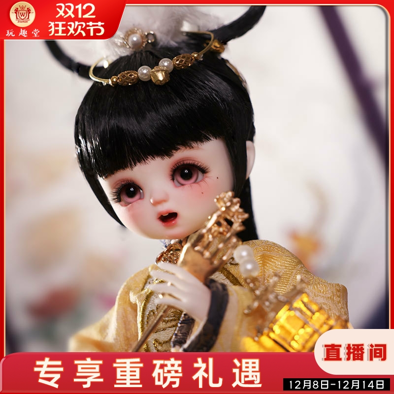 玩趣堂BJD娃娃6分玩偶小玉中秋节